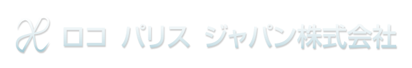 ロコパリス・ジャパン株式会社