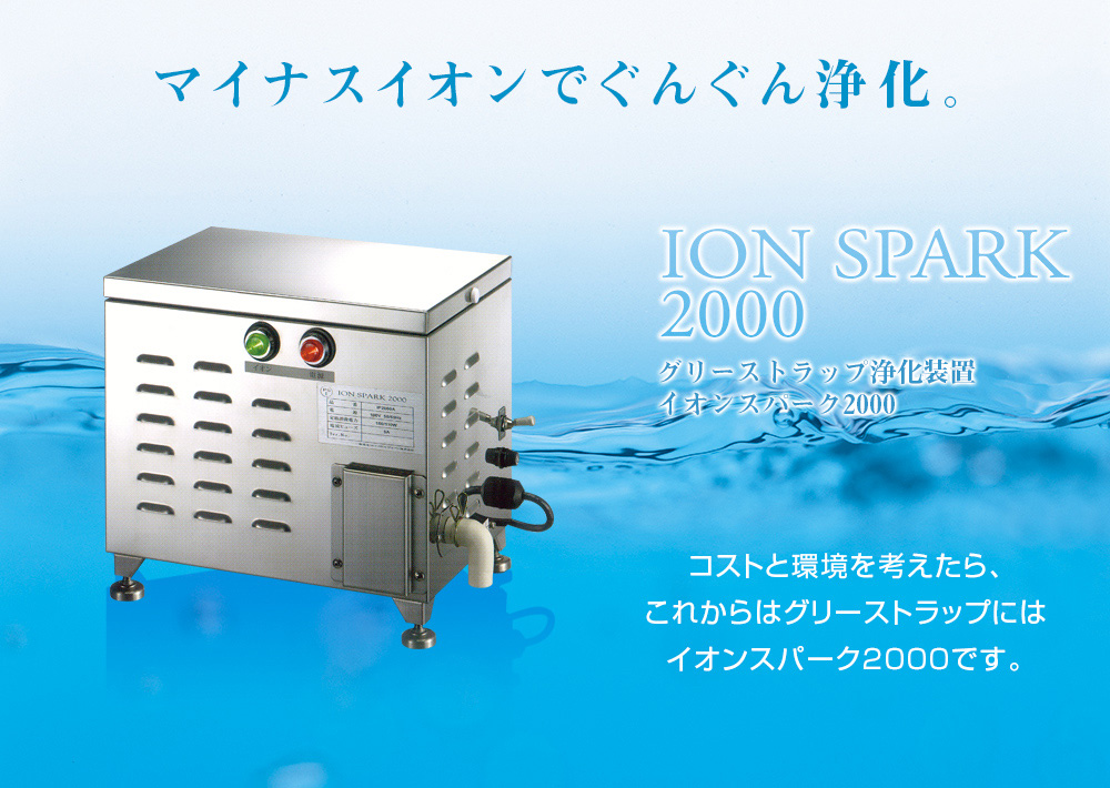 ロコパリスジャパン IS2000B ION SPARK 2000-